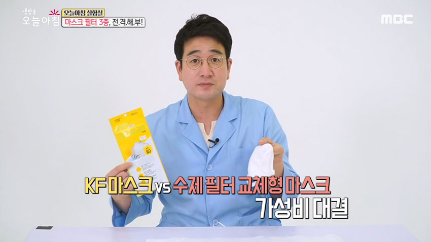 [오늘 아침] 마스크 필터 활용 과연 그 가성비는? (MB, 나노, 부직포)_실험 결과1