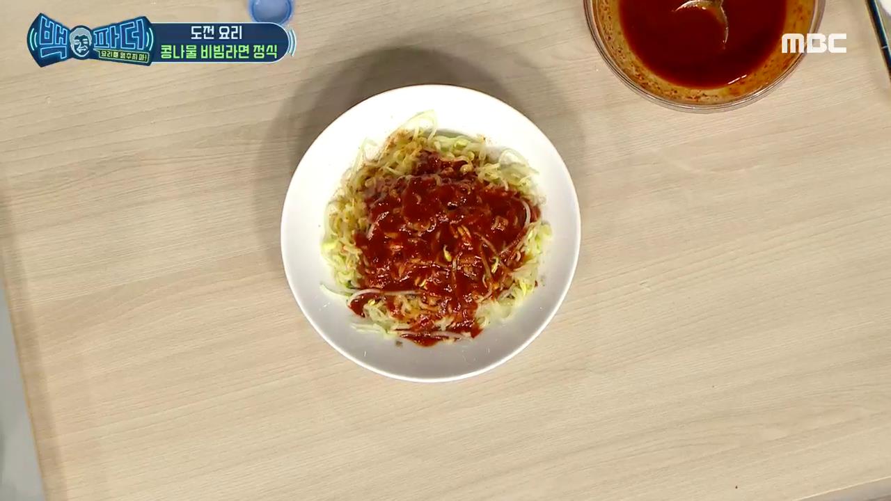 백파더 레시피] 봉지 라면 하나로 라면 한 상! 콩나물 비빔라면 정식 만들기