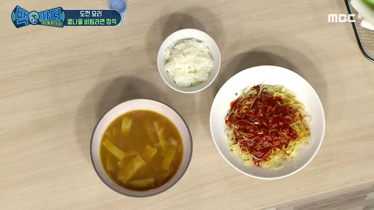 백파더 레시피] 봉지 라면 하나로 라면 한 상! 콩나물 비빔라면 정식 만들기