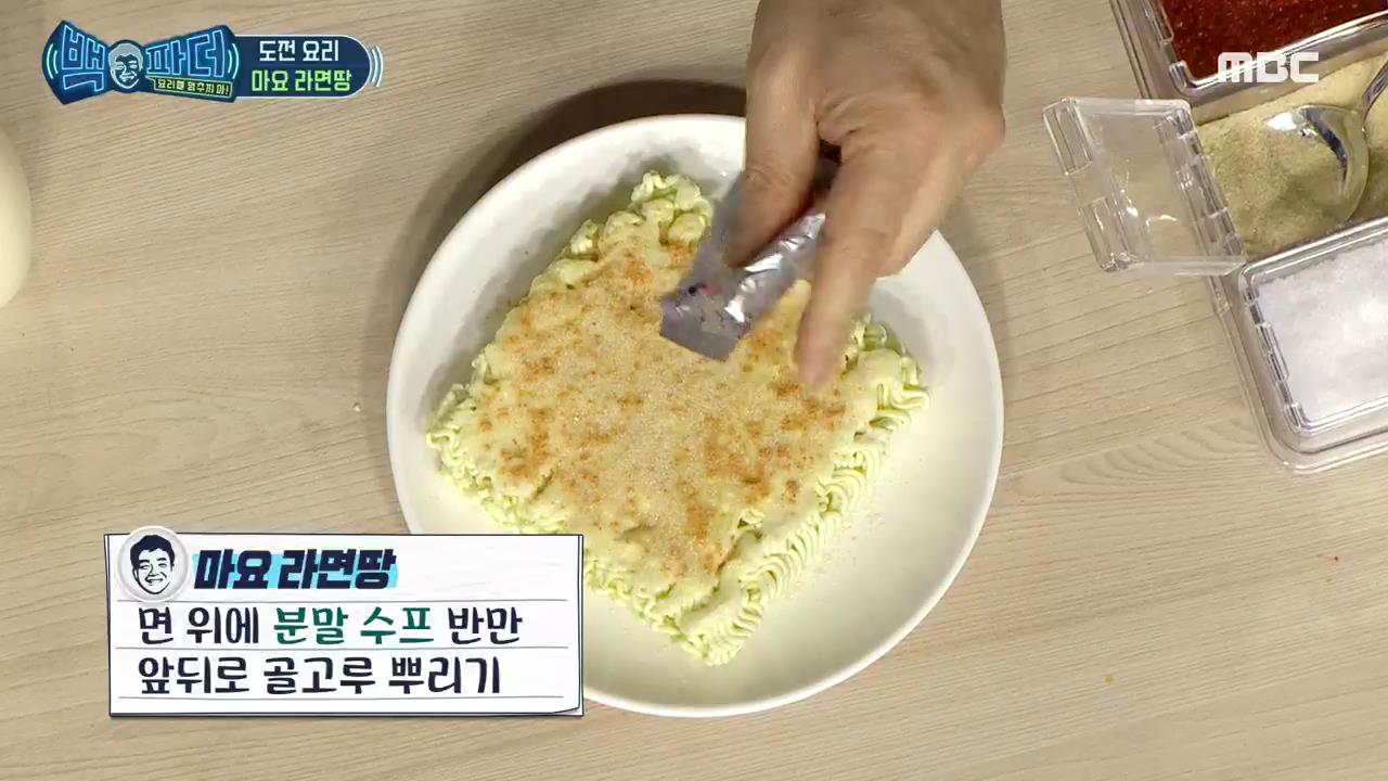 백파더 레시피] “식혀 먹으면 더 바삭” 마요 라면땅 만들기
