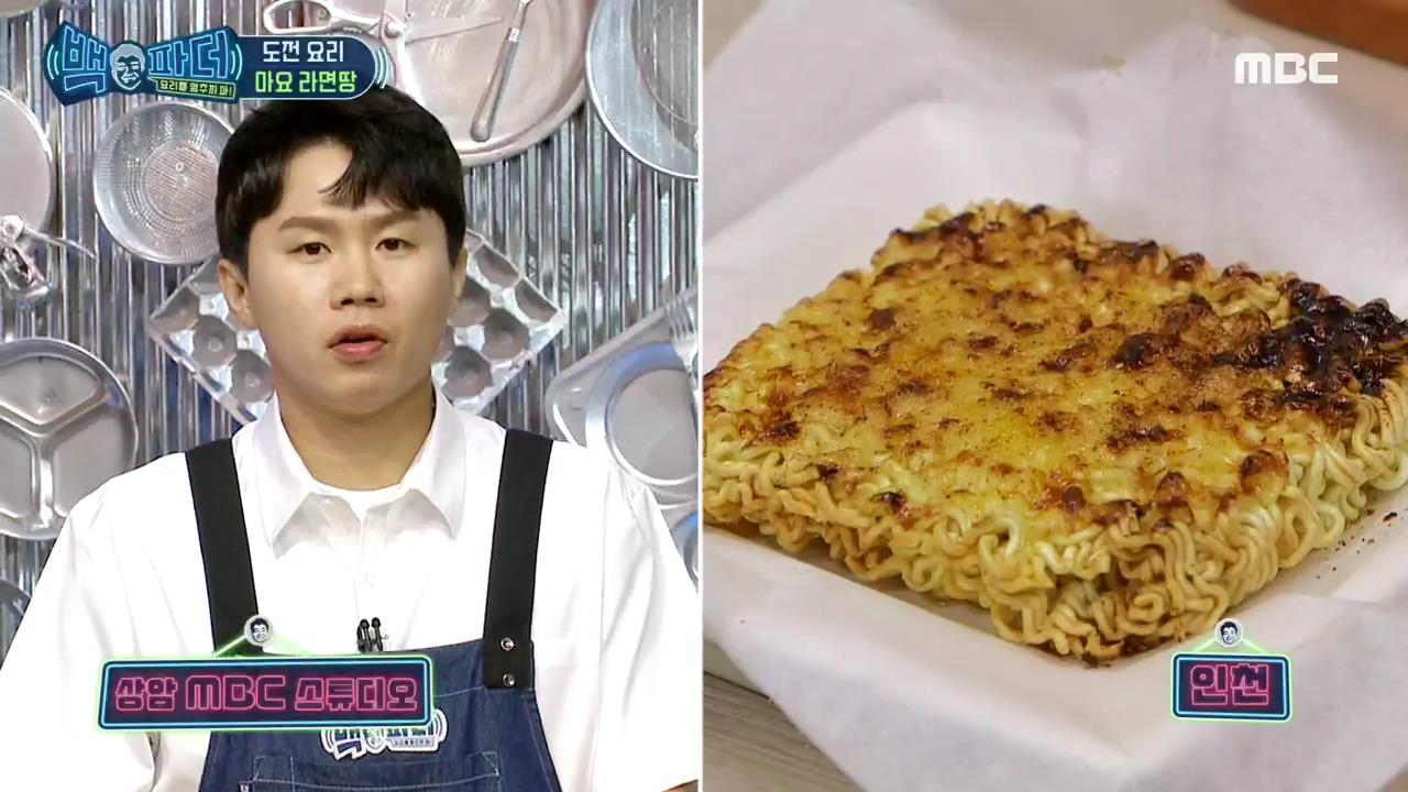 백파더 레시피] “식혀 먹으면 더 바삭” 마요 라면땅 만들기
