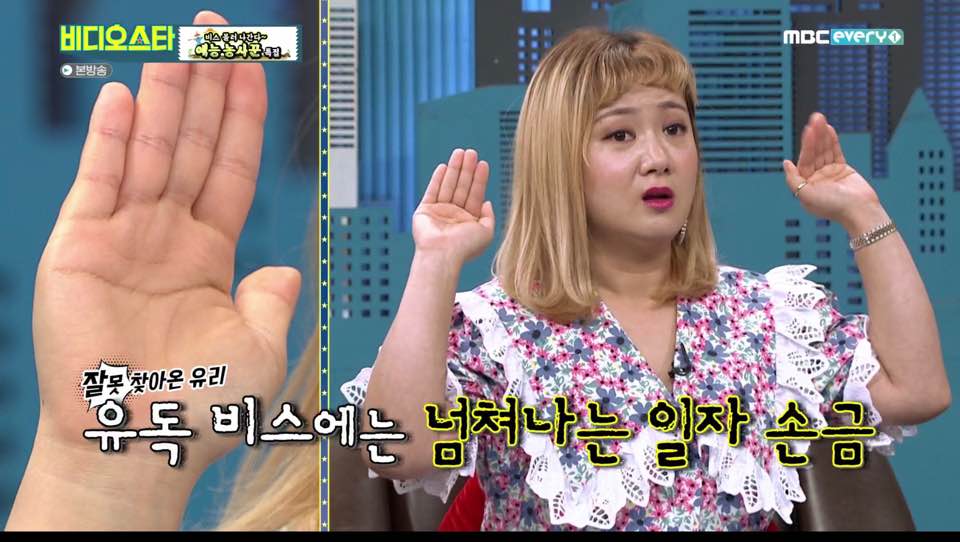 '비디오스타' 이유리, 전 세계 1.5% '일자 손금' 자랑(?)에 박나래 '비디오스타' 이유리, 전 세계 1.5% '일자 손금' 자랑(?)에 박나래