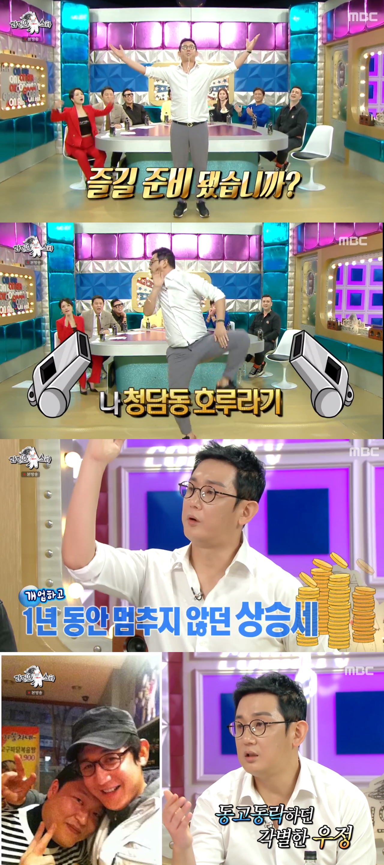 '청담동 호루라기' 이진성, '라디오스타'로 여전한 예능감 입증