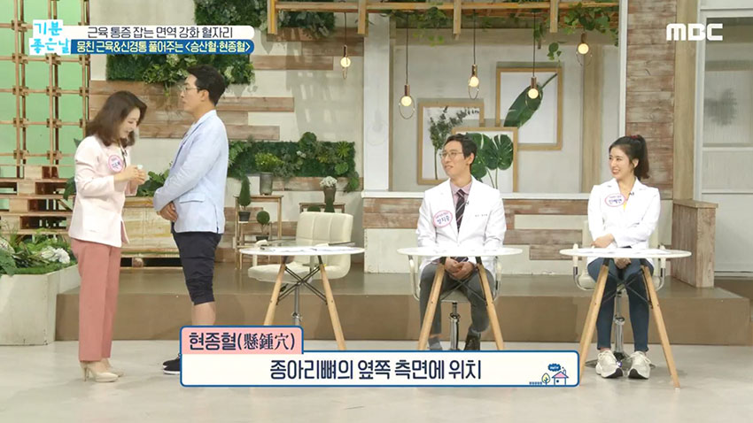 [기분 좋은 날] 근육 통증 잡는 면역 강화 혈자리!