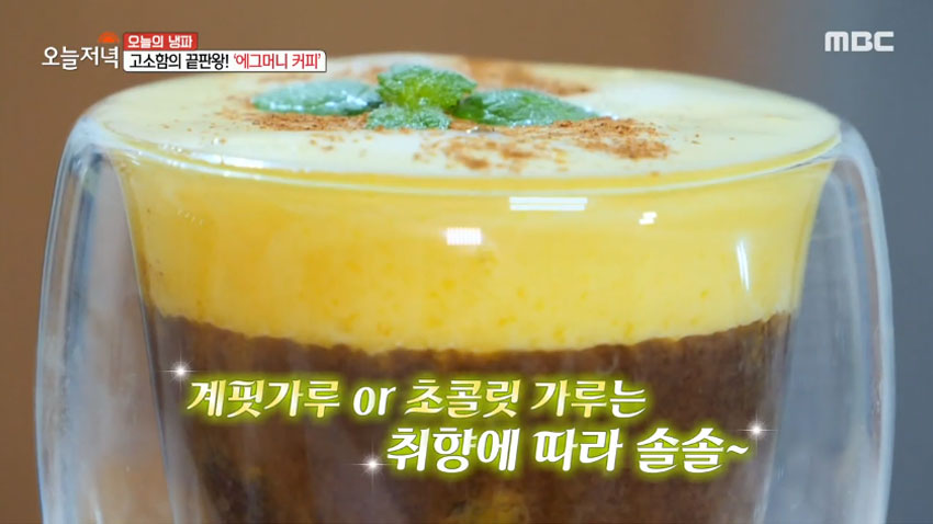[오늘 저녁] 달걀노른자를 활용한 '애그머니 커피' 레시피 대공개!