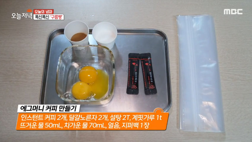 [오늘 저녁] 달걀노른자를 활용한 '애그머니 커피' 레시피 대공개!