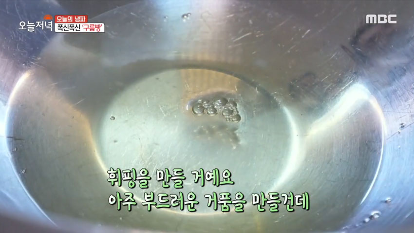 [오늘 저녁] 달걀 활용 요리법, 푹신푹신 '구름빵' 집에서 만들어 보기!