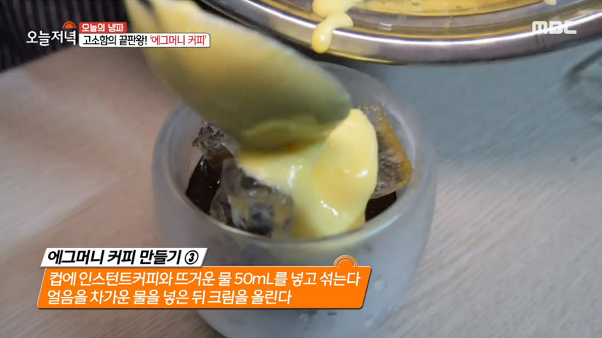 [오늘 저녁] 달걀노른자를 활용한 '애그머니 커피' 레시피 대공개!