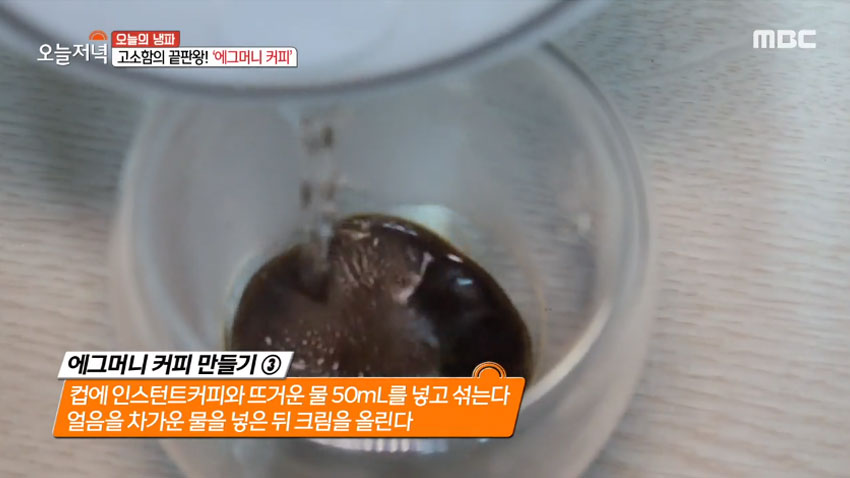 [오늘 저녁] 달걀노른자를 활용한 '애그머니 커피' 레시피 대공개!