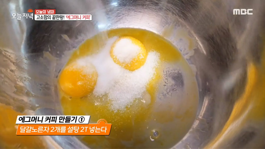 [오늘 저녁] 달걀노른자를 활용한 '애그머니 커피' 레시피 대공개!