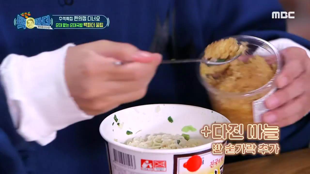 백파더 편의점 꿀조합] 은지원을 분노케 한 메인 디시-한식 '순대 없는 순대국밥' 만들기→백파더 처방은?