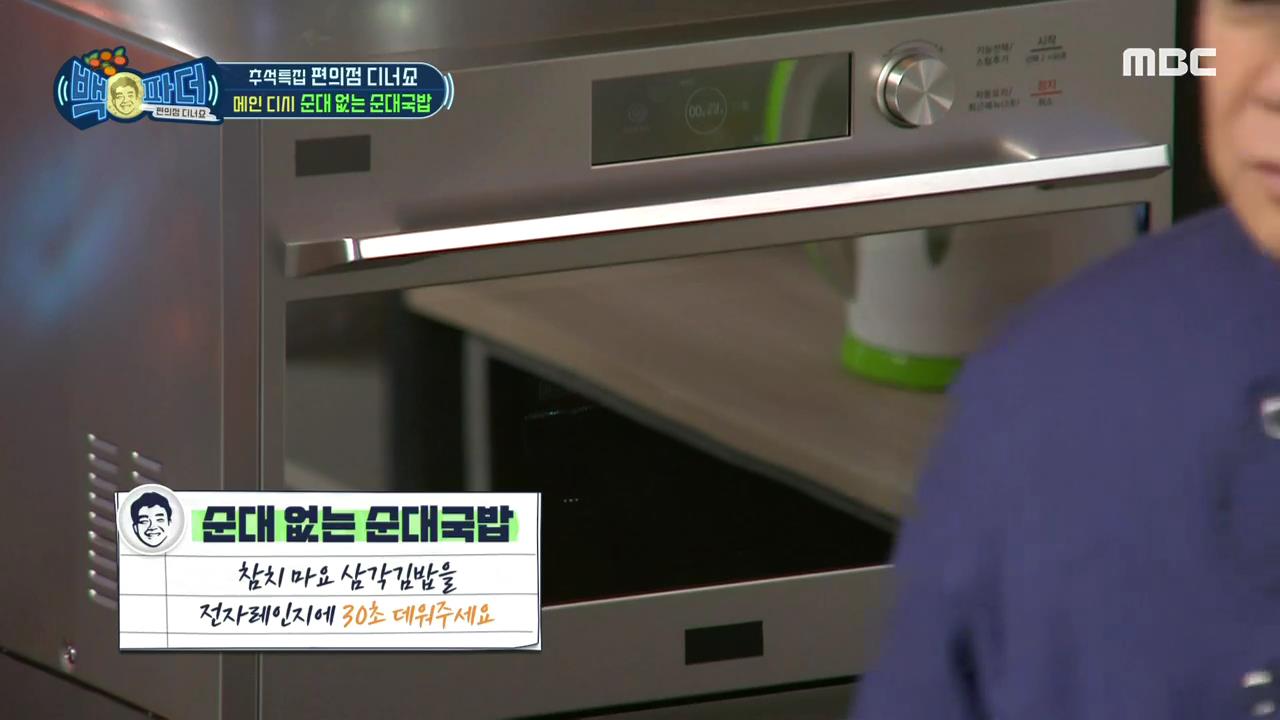 백파더 편의점 꿀조합] 은지원을 분노케 한 메인 디시-한식 '순대 없는 순대국밥' 만들기→백파더 처방은?