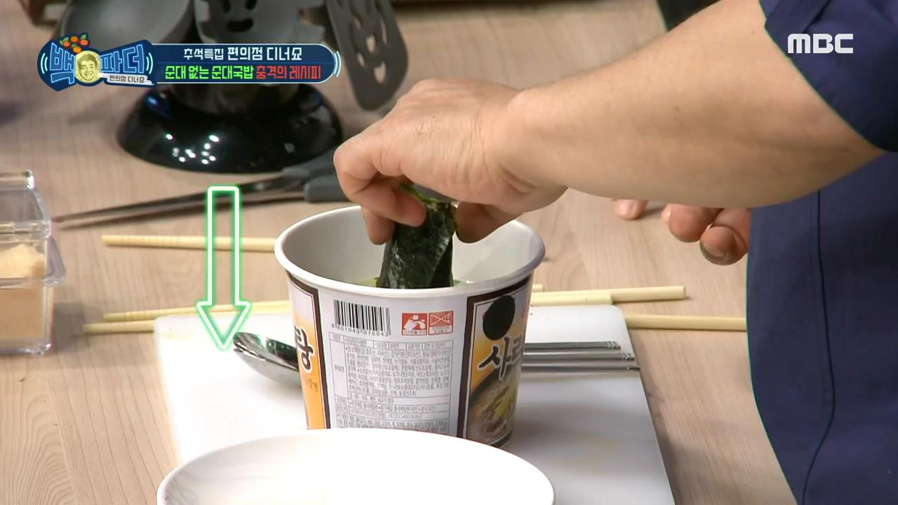 백파더 편의점 꿀조합] 은지원을 분노케 한 메인 디시-한식 '순대 없는 순대국밥' 만들기→백파더 처방은?