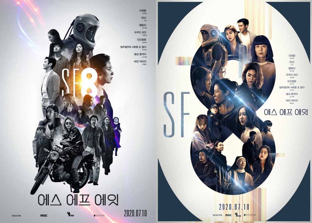 ‘SF8’ 마지막 작품 ‘인간증명’으로 유종의 미 “파격 시도, 높은 완성도 호평”