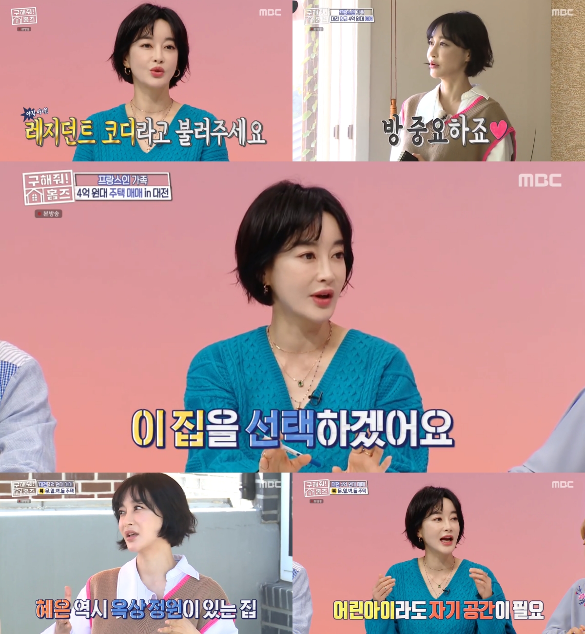 '구해줘! 홈즈' 김혜은, 정식 코디 승격... 엄마 시선으로 찰떡 코디