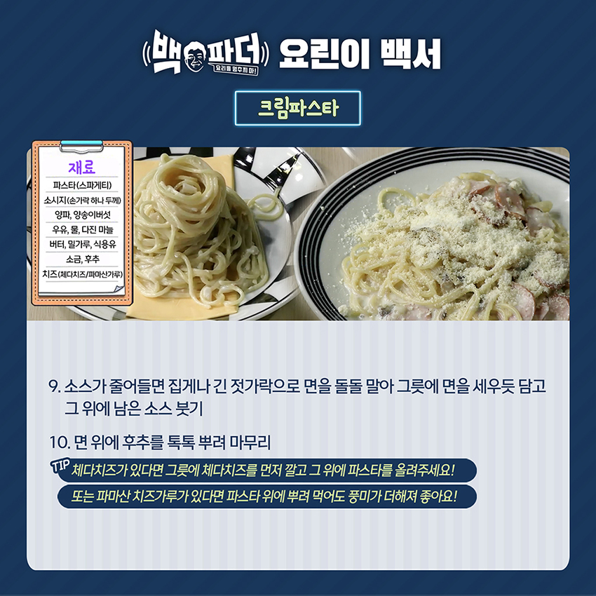 고~소한 풍미 가득한 '크림파스타'!🍝