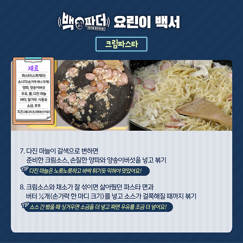 고~소한 풍미 가득한 '크림파스타'!🍝