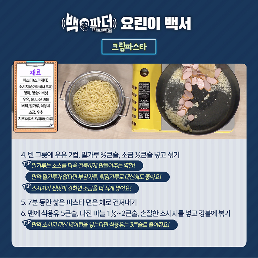 고~소한 풍미 가득한 '크림파스타'!🍝