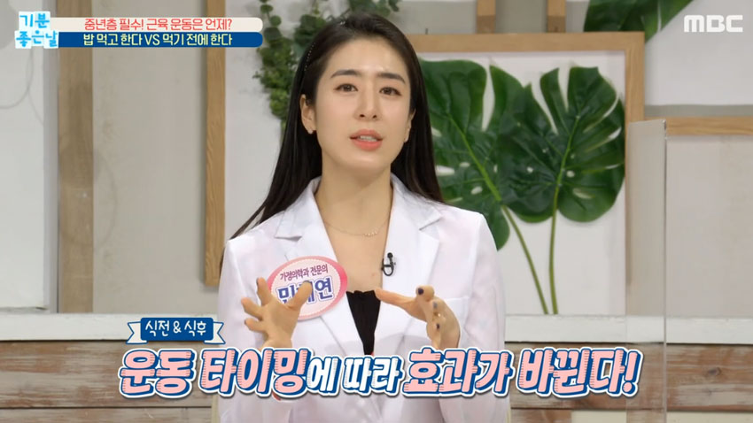 운동 타이밍에 따라 그 효과가 달라진다! 식전&식후 언제가 나에게 맞는 운동 시간?