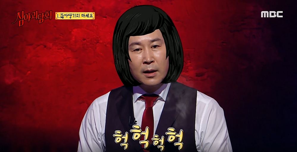 신동엽, 가수 A 극성팬 행동에 깜짝 (심야괴담회)