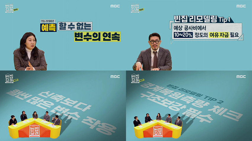 빈 집의 무한 변신🏠
