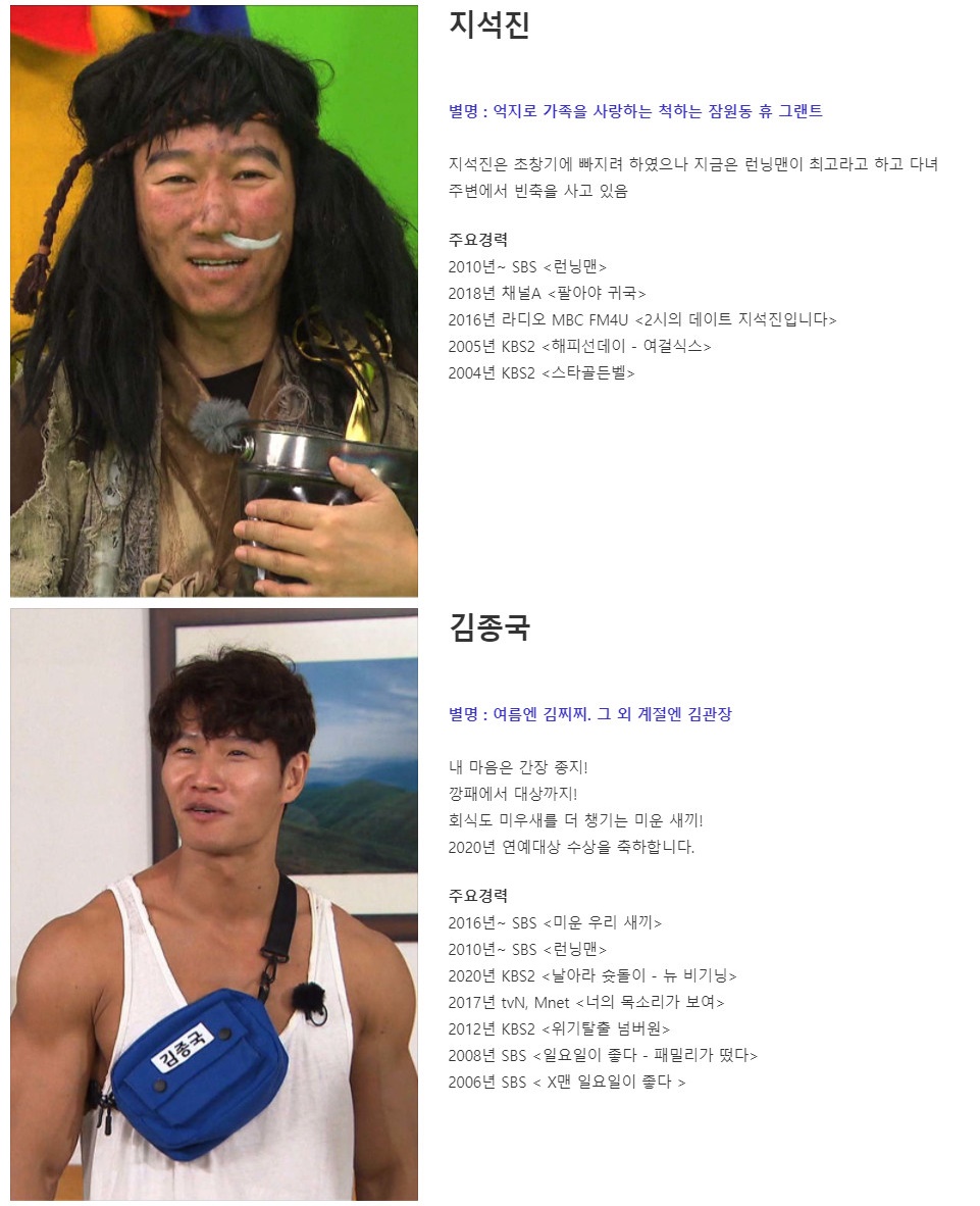 런닝맨' 홈페이지 새 단장, 외모 1위 유재석→간장 종지 김종국