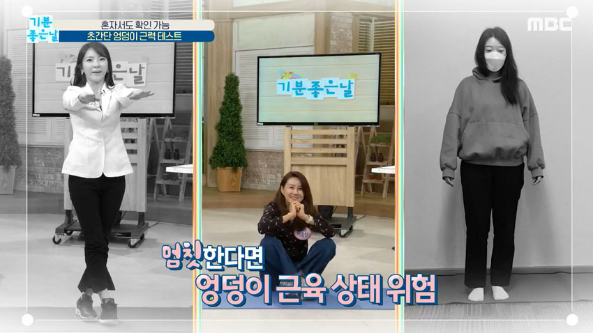 초간단 '엉덩이 근력 테스트' & 마사지