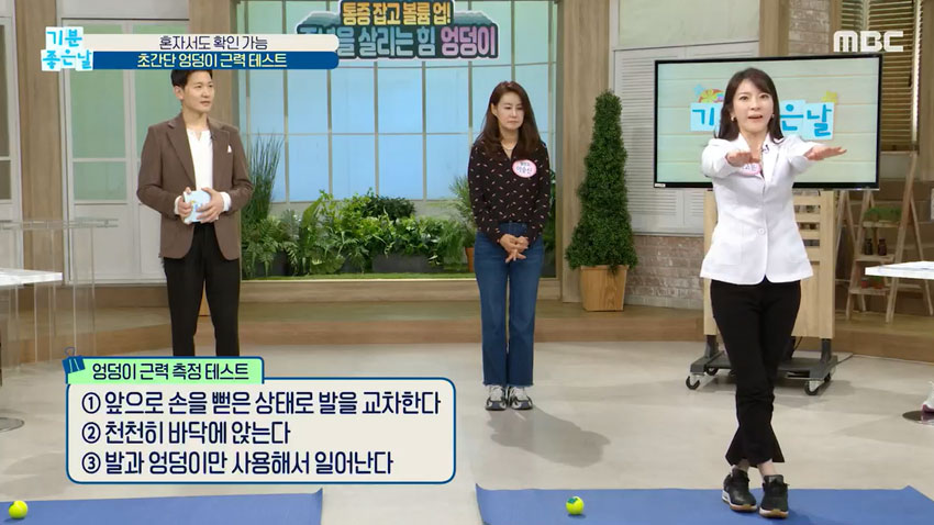 초간단 '엉덩이 근력 테스트' & 마사지