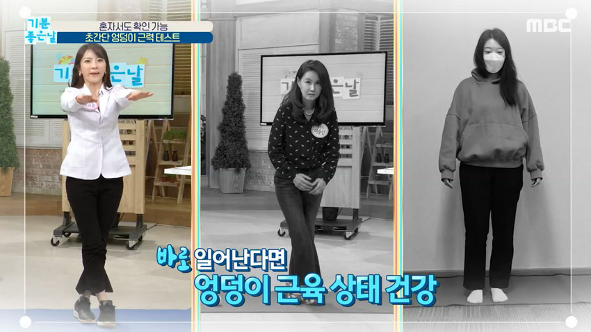 초간단 '엉덩이 근력 테스트' & 마사지