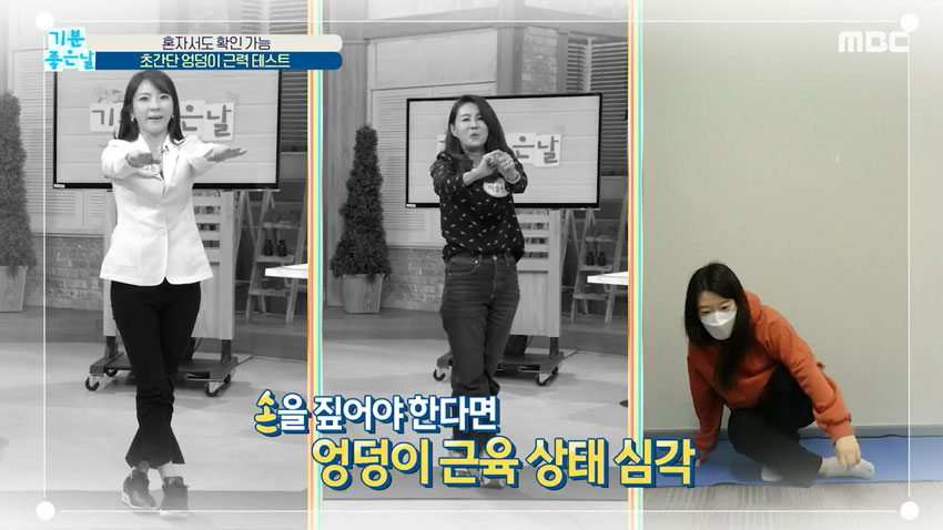 초간단 '엉덩이 근력 테스트' & 마사지