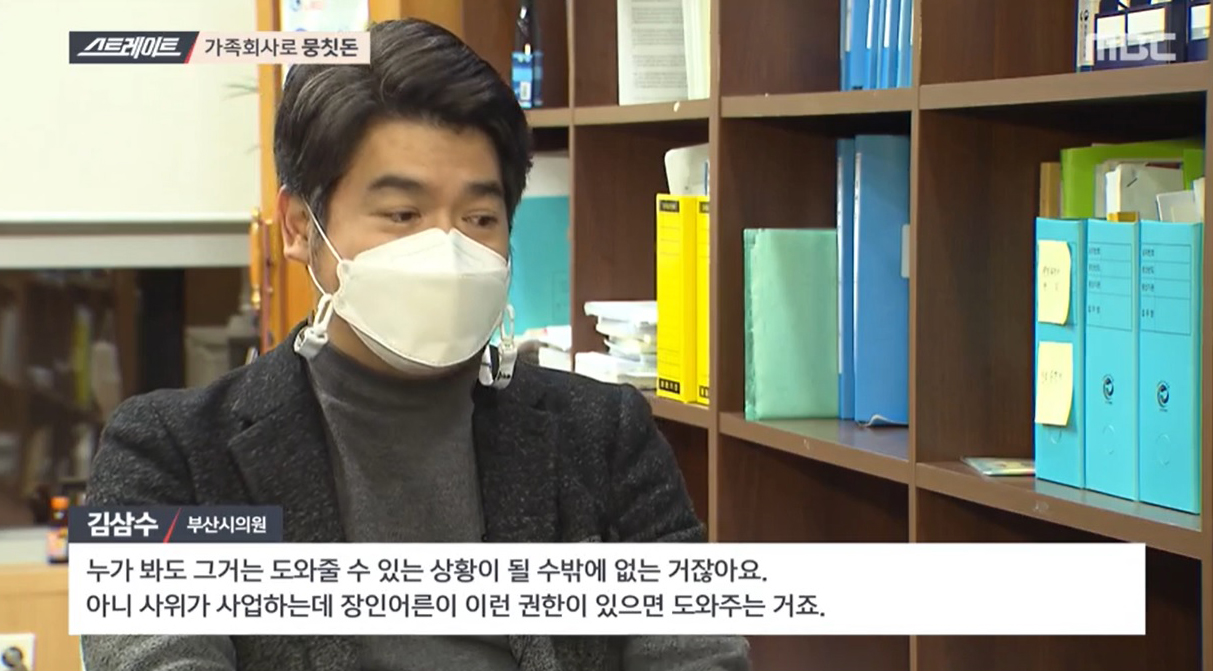 ‘스트레이트’전봉민 의원과 아빠찬스 2탄, 공천에 얽힌 내막!