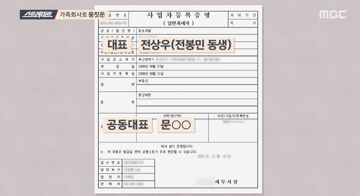 ‘스트레이트’전봉민 의원과 아빠찬스 2탄, 공천에 얽힌 내막!