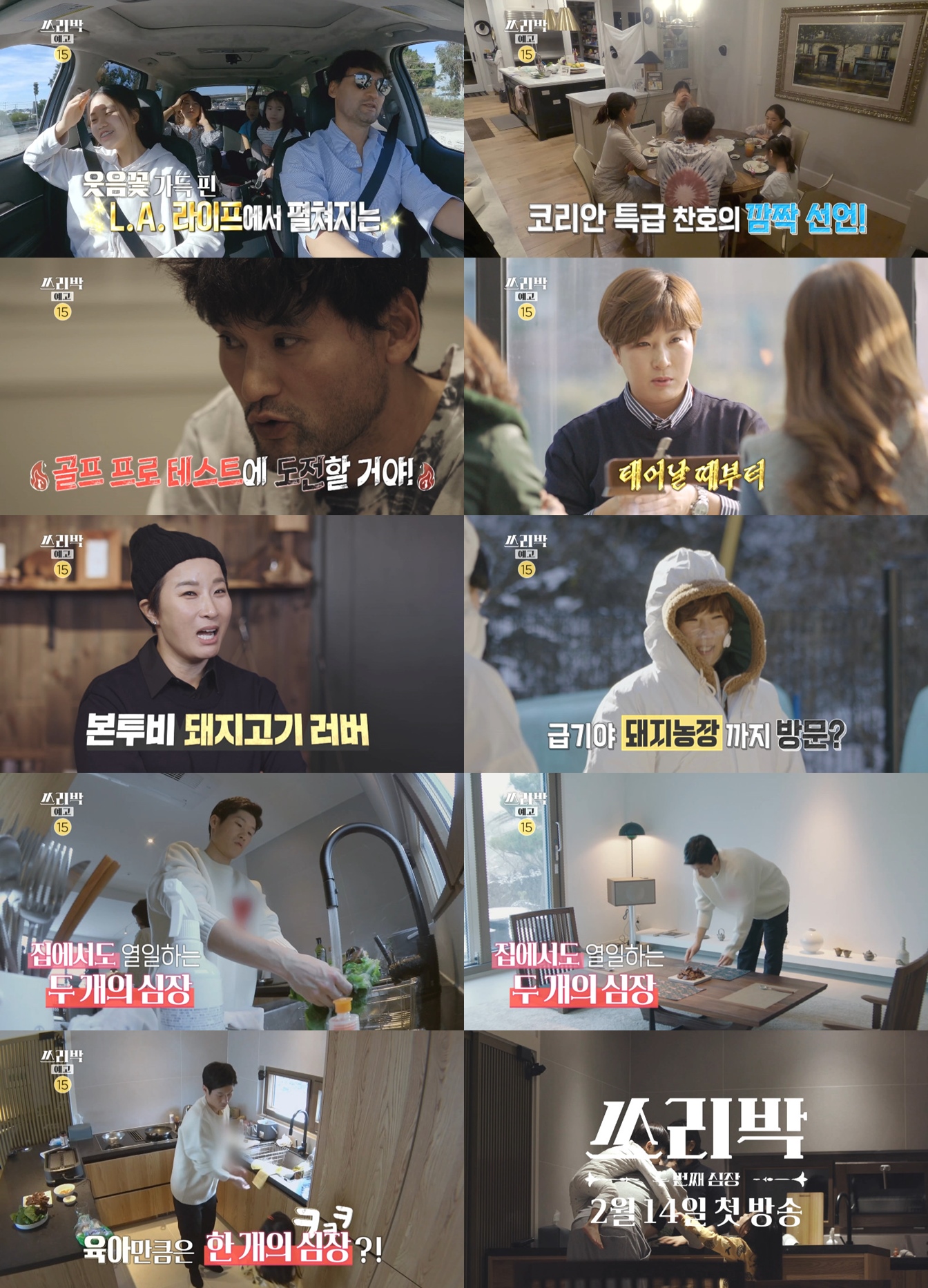 '쓰리박' 박찬호 L.A. 러브하우스→박지성 육아일기까지