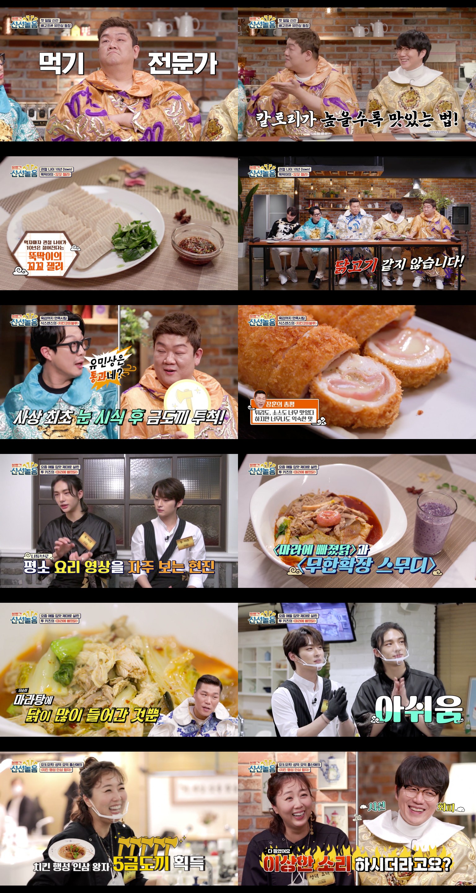 ‘볼빨간 신선놀음’ 유민상, “칼로리는 높을수록 맛있다” 식(食) 명언 눈길
