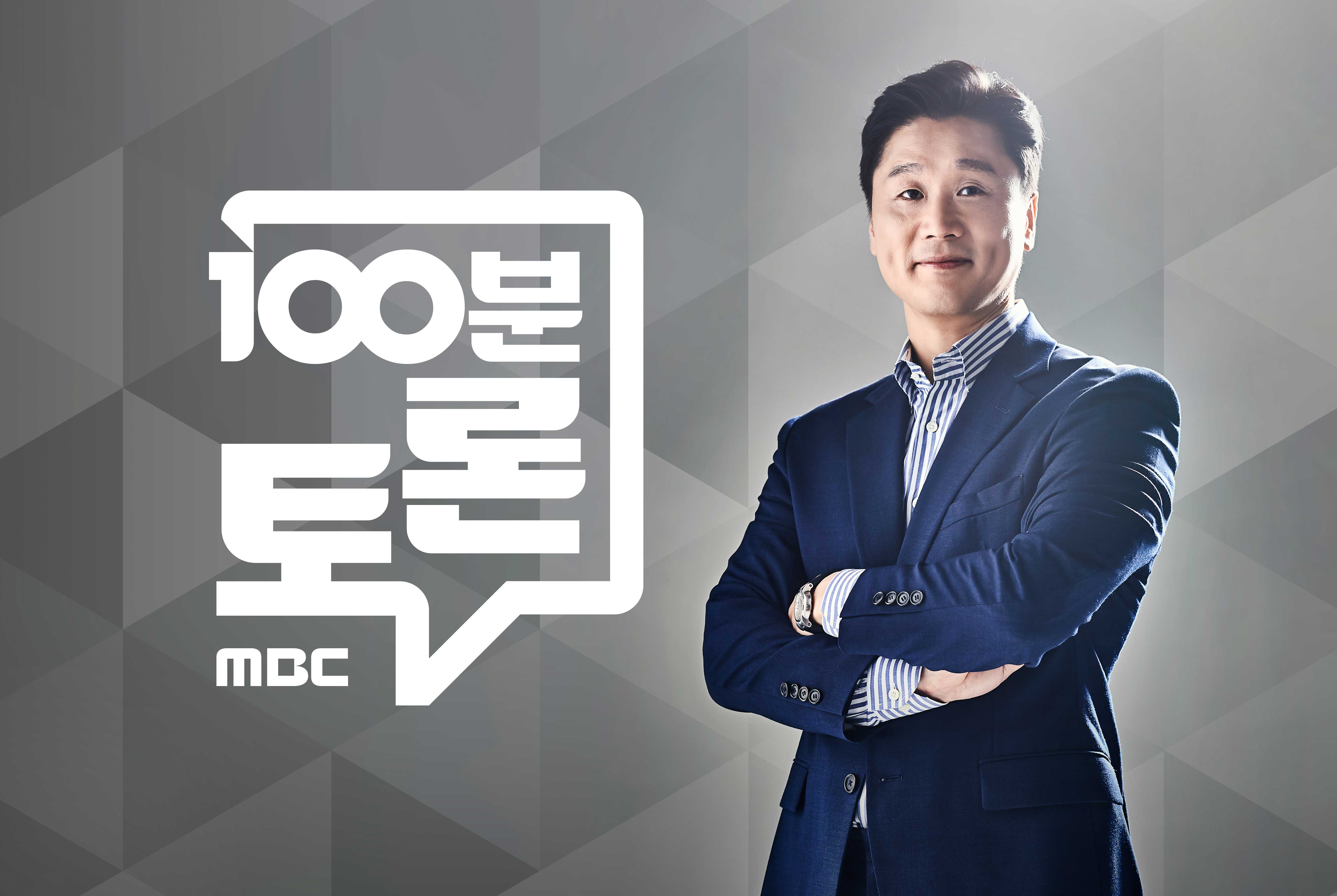 '100분 토론' 1년 남은 문 대통령 국정운영 평가두고 토론