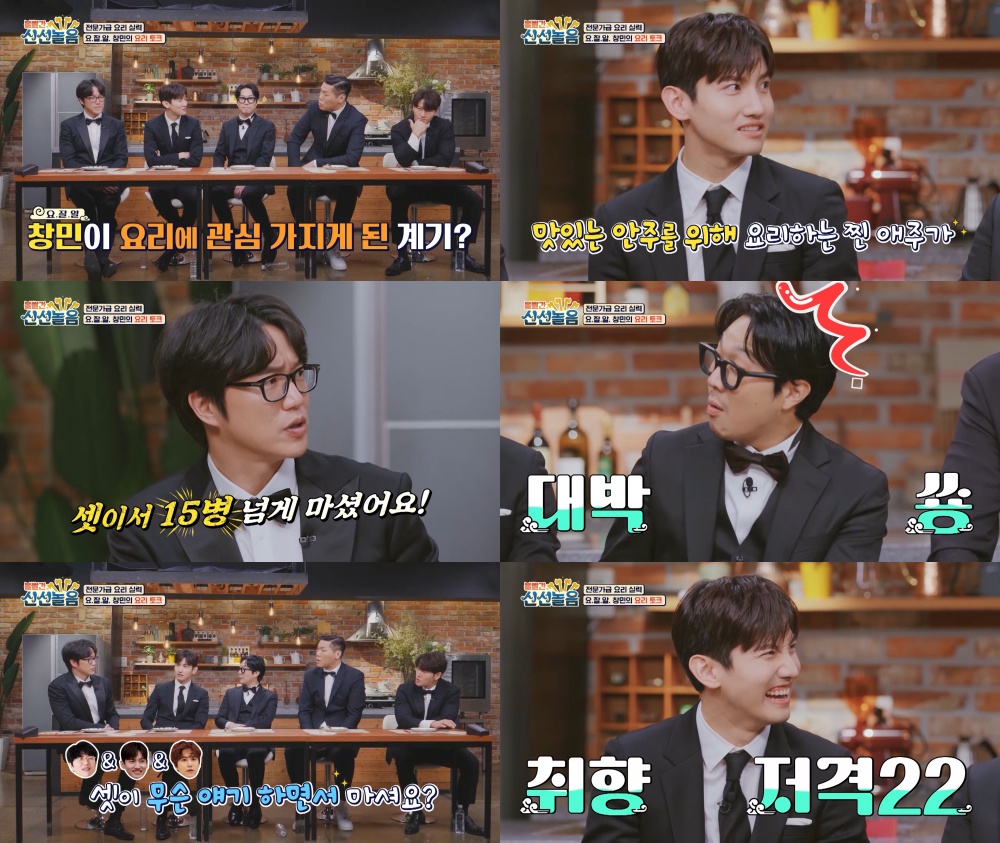 성시경 "최강창민, 규현과 소주 15병 넘게 마신 적 있어" (볼빨간 신선놀음)