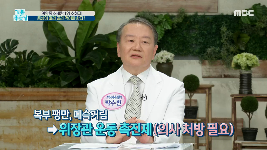 소화제, 증상에 따라 골라 먹어야 한다?!