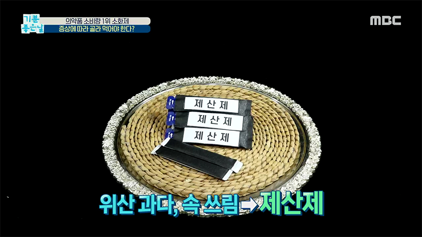 소화제, 증상에 따라 골라 먹어야 한다?!
