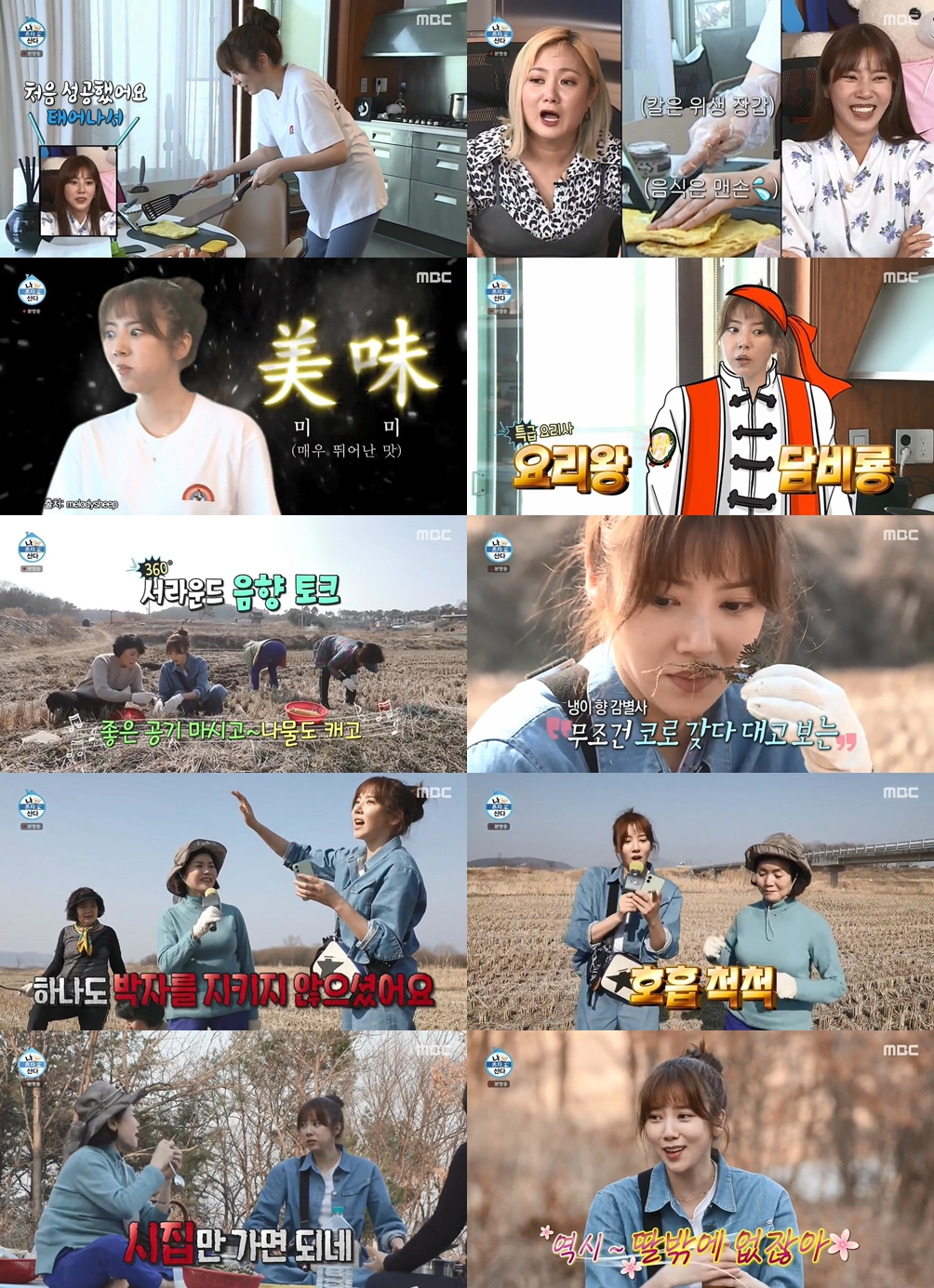 ‘나혼자산다’ 키×태연 찐남매 케미→손담비, 母 위한 특급 요리 ‘훈훈’