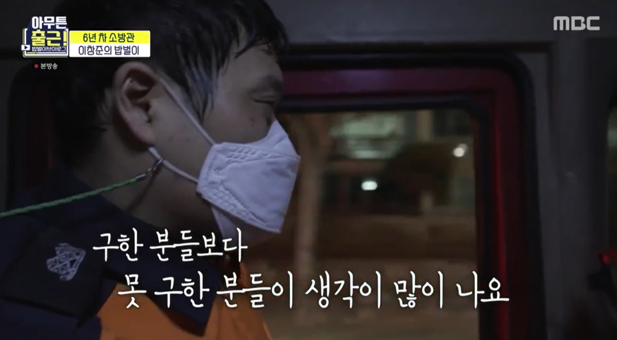 이창준 소방관의 사명감 “새벽을 지키는 소방관이라 뿌듯하다” '아무튼!'