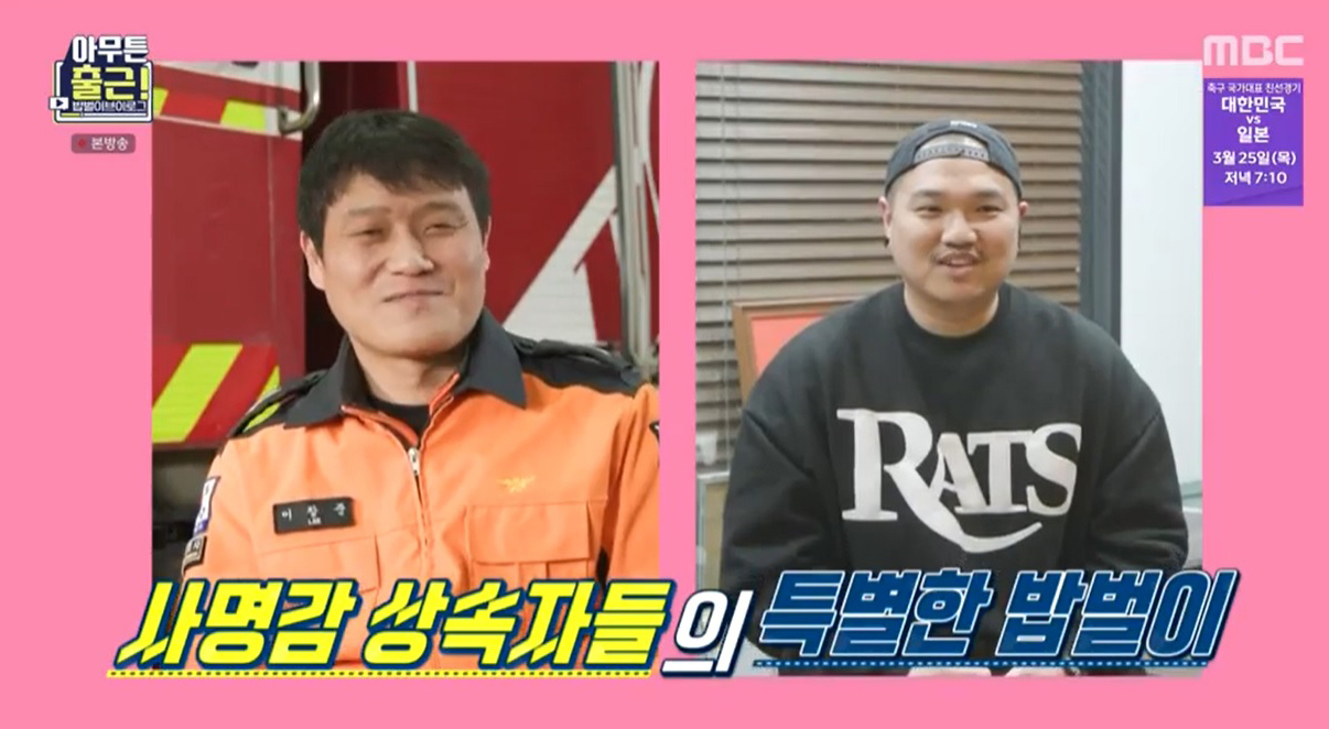 '아무튼 출근!' 소방관 이창준 향한 광희의 격려 “Don't be shy"