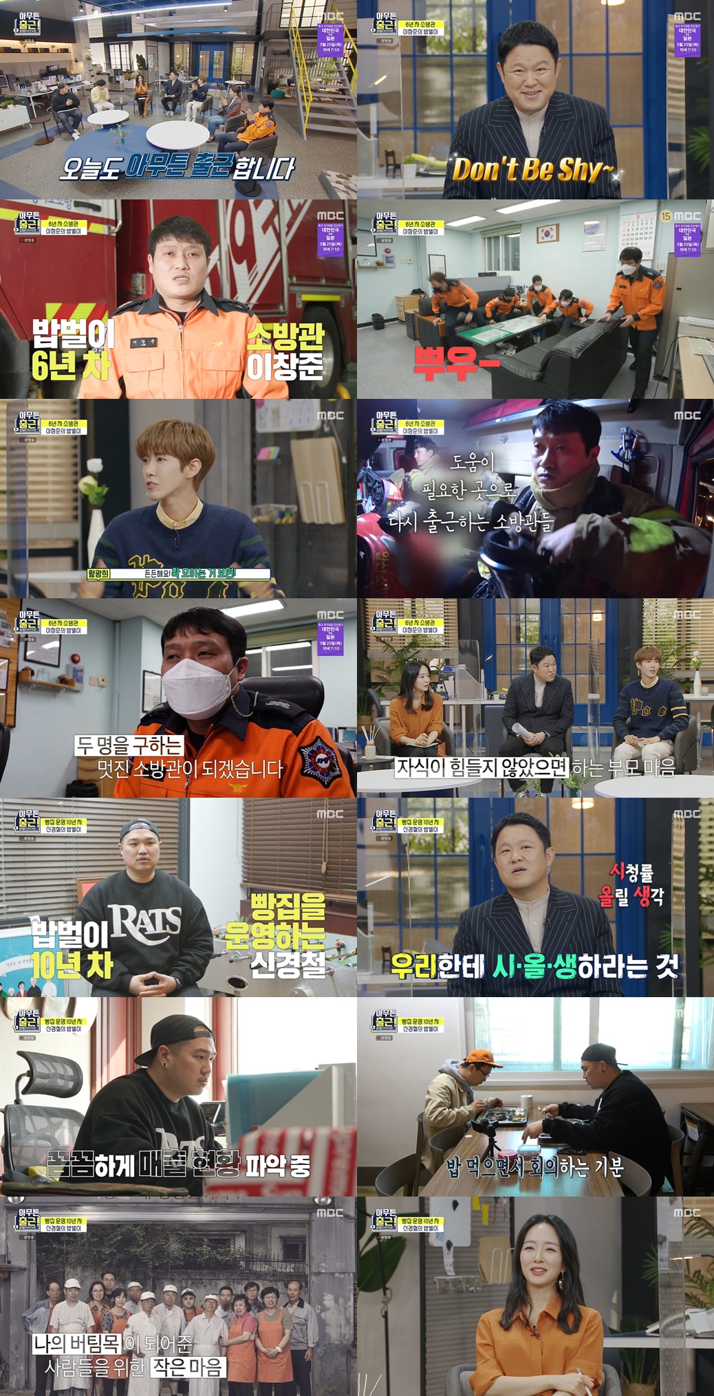 '아무튼 출근!' 대를 이어 사명감을 상속받은 이들의 훈훈한 감동