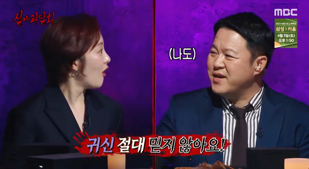 ‘심야괴담회’ 황보라 등장에 김구라 ‘반색’ “우리 잘 맞네!”