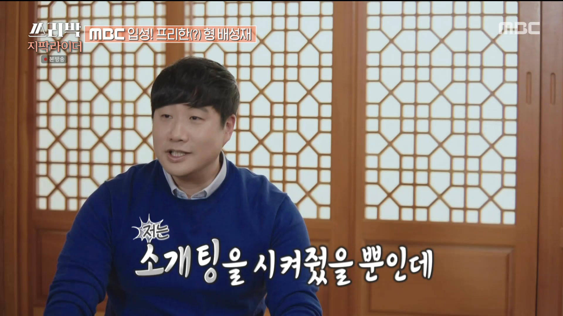 ‘쓰리박’ 박지성, 첫 혼밥→배성재와 만남 “동반자 소개해 준 은인”