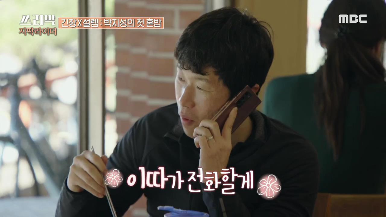 ‘쓰리박’ 박지성, 첫 혼밥→배성재와 만남 “동반자 소개해 준 은인”