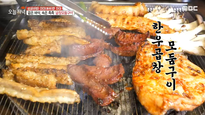불타오르네~ 불맛 작렬! 짚불 곱창 모둠구이 | MBC연예 | 만나면 좋은 친구 MBC 불타오르네~ 불맛 작렬! 짚불 곱창 모둠구이