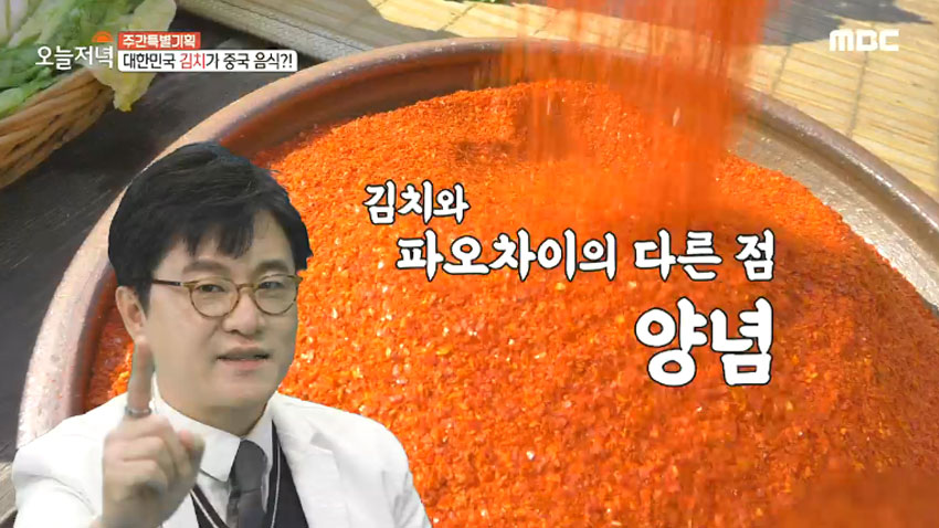 김치와 파오차이는 전혀 다른 음식! <중국 문화공정을 대하는 우리의 자세>