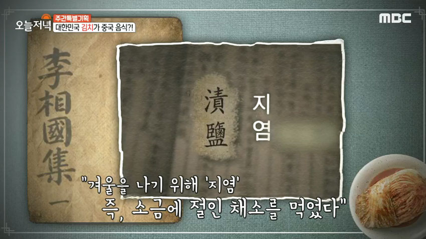 김치와 파오차이는 전혀 다른 음식! <중국 문화공정을 대하는 우리의 자세>