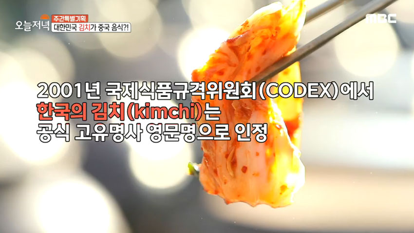 김치와 파오차이는 전혀 다른 음식! <중국 문화공정을 대하는 우리의 자세>
