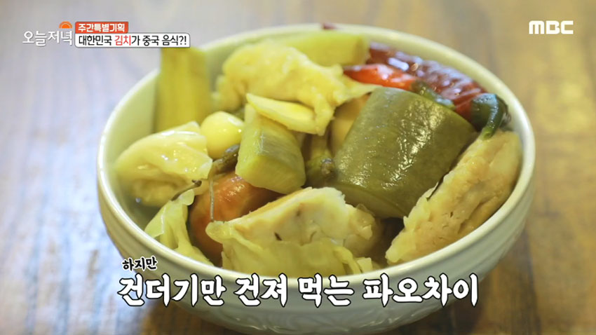 김치와 파오차이는 전혀 다른 음식! <중국 문화공정을 대하는 우리의 자세>